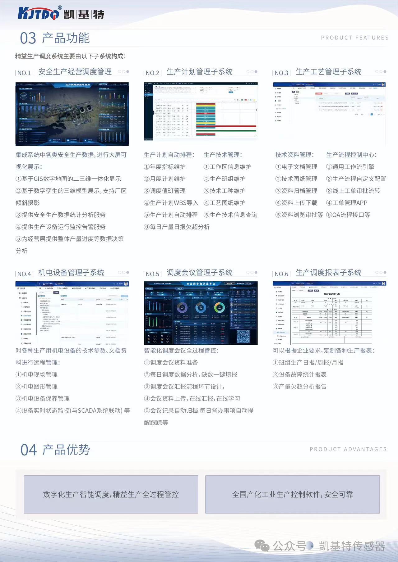 案例應用 | 凱基特智慧工廠-精益生產(chǎn)調度系統(tǒng)